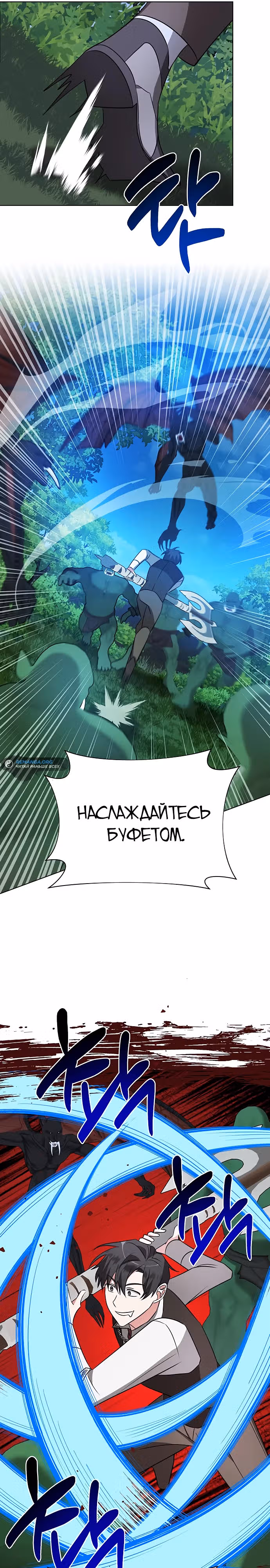 Чёртова академия — Том 1 · Глава 11, страница 9
