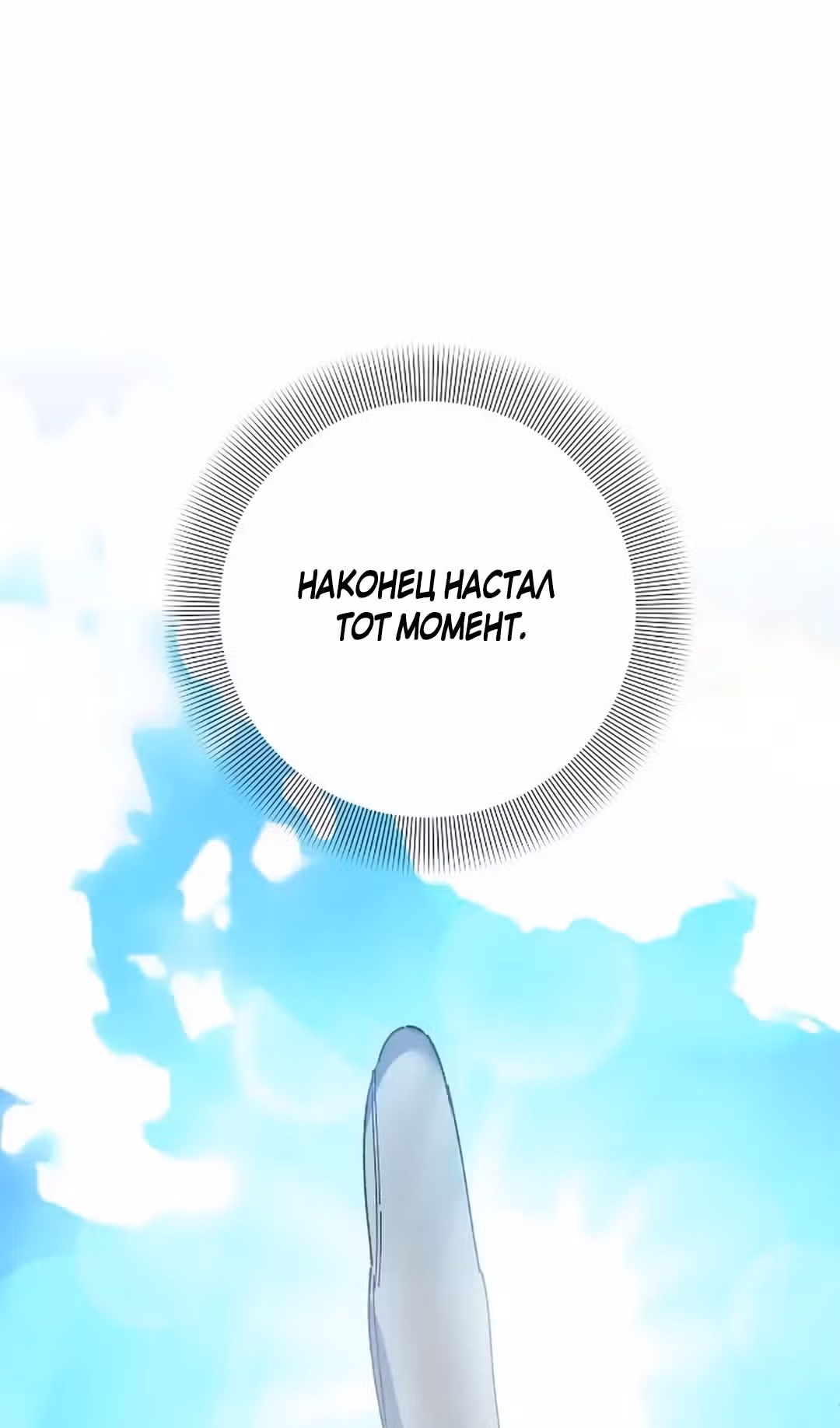 Бессмысленно быть привязанной — Том 2 · Глава 136, страница 15