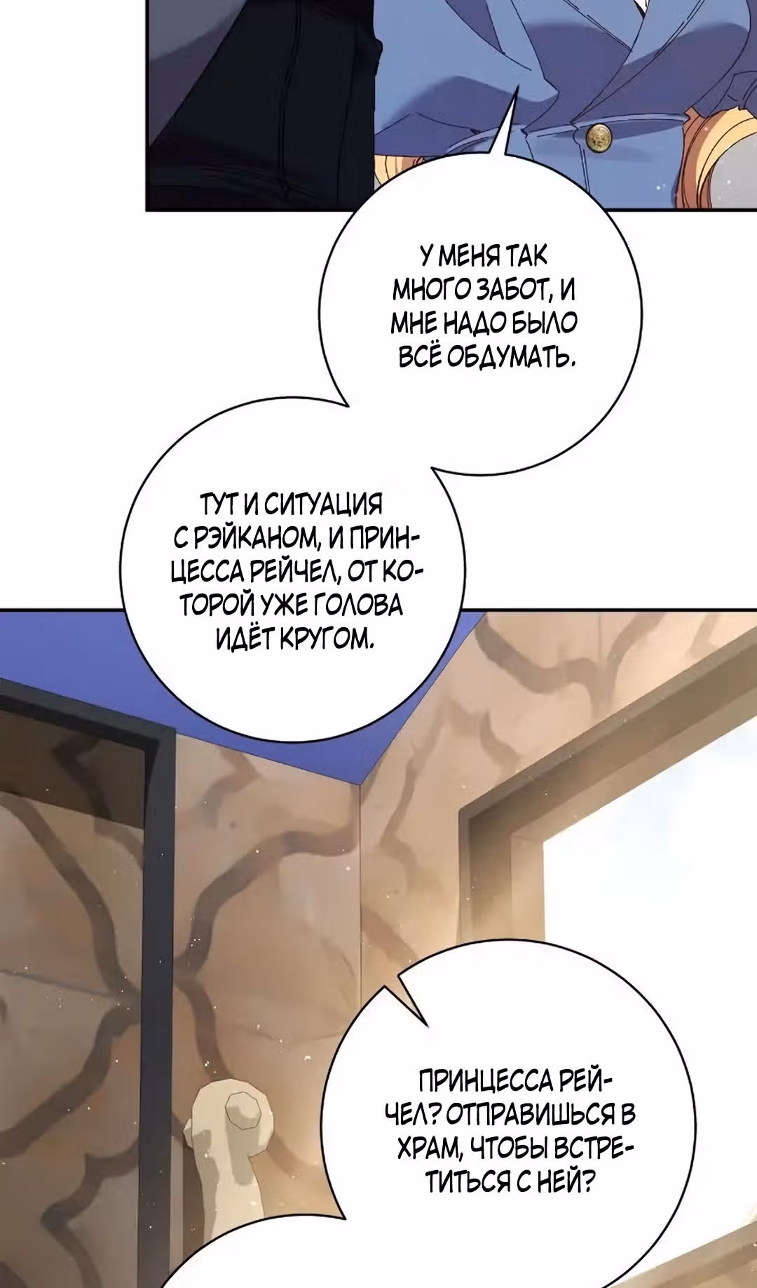 Бессмысленно быть привязанной — Том 2 · Глава 136, страница 76