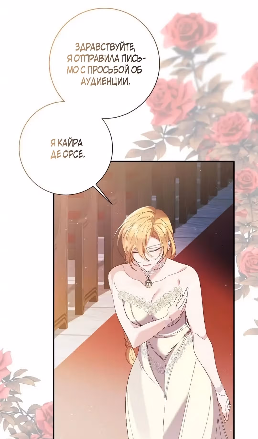 Бессмысленно быть привязанной — Том 2 · Глава 136, страница 91