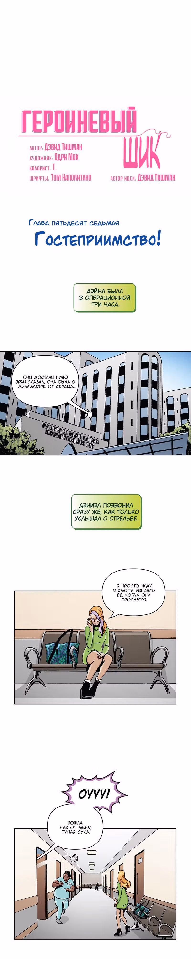 Героиневый шик — Том 3 · Глава 57, страница 2