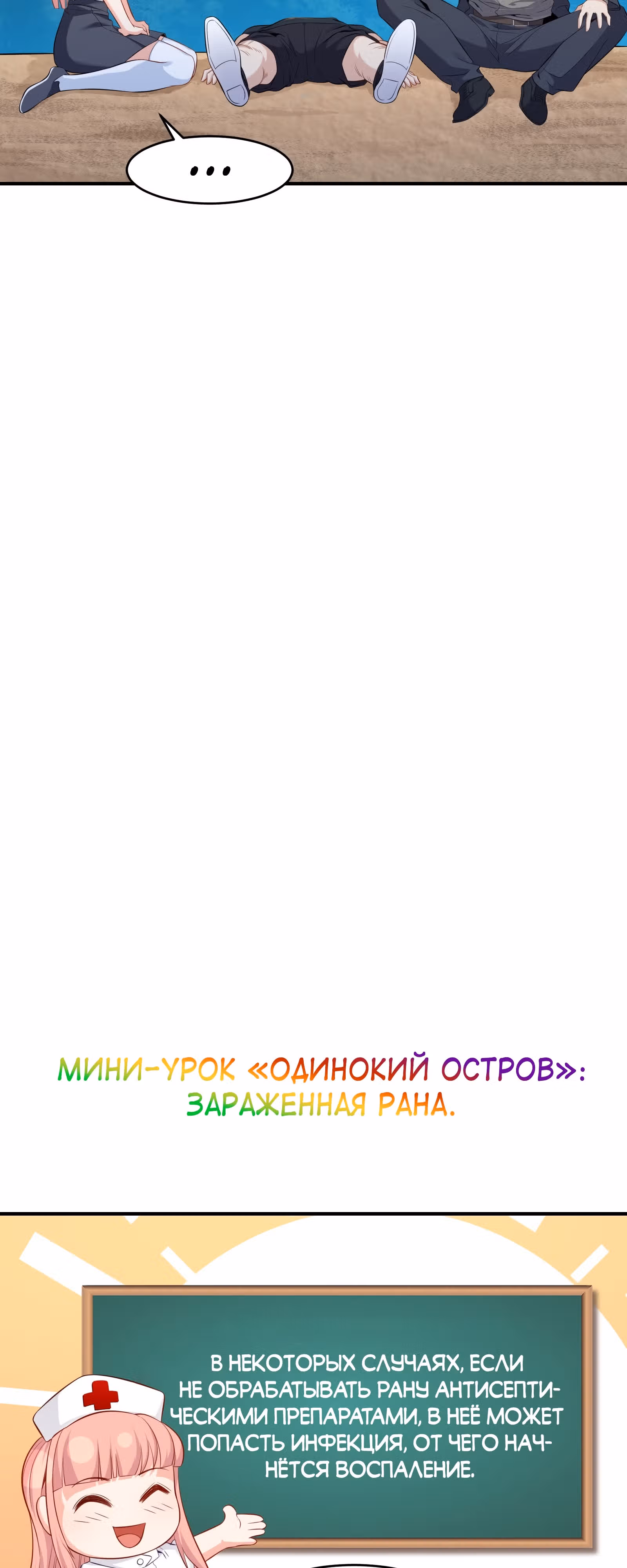 Выживание на острове Алькатрас — Том 1 · Глава 7, страница 33
