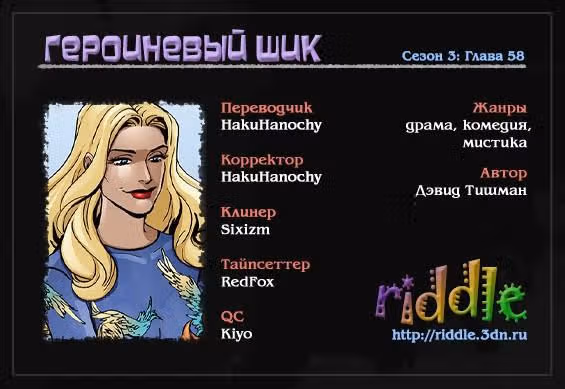 Героиневый шик — Том 3 · Глава 58, страница 2