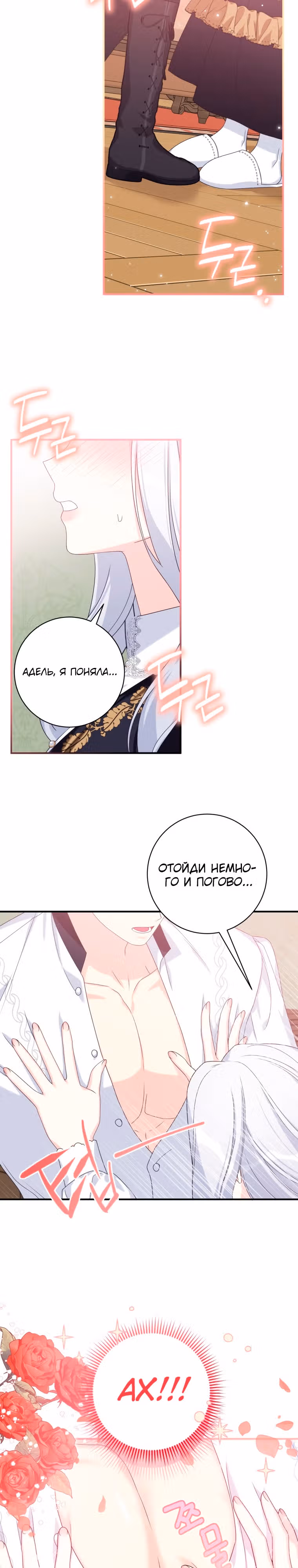 Я извратила главного героя — Том 2 · Глава 59, страница 15