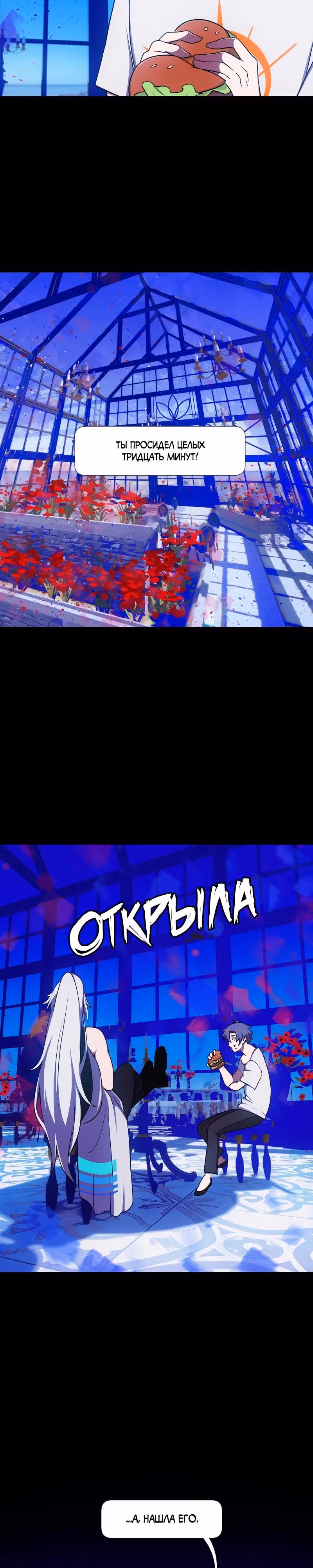 Я - мрачный жнец — Том 4 · Глава 164, страница 22