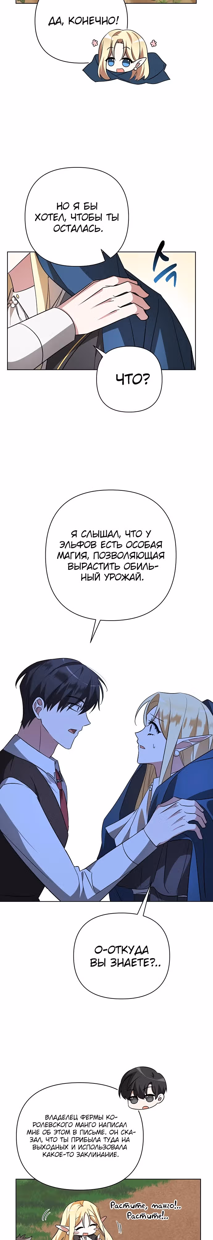 Чёртова академия — Том 1 · Глава 12, страница 3