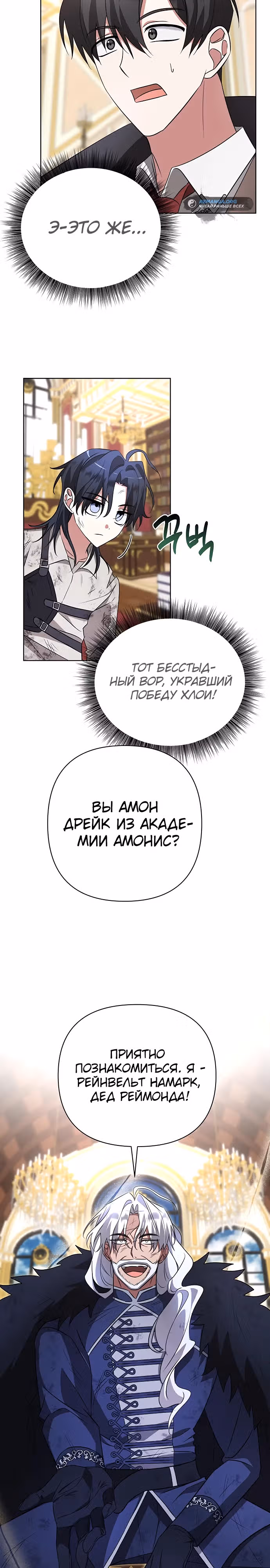 Чёртова академия — Том 1 · Глава 12, страница 25