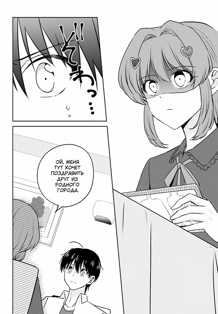 Мою девушку увел сэмпай, поэтому я уведу у него его девушку — Том 1 · Глава 3, страница 16