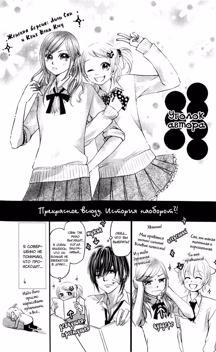 Прекрасное всюду — Том 3 · Глава 14, страница 32