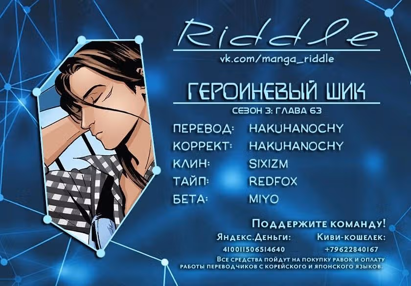 Героиневый шик — Том 3 · Глава 63, страница 2