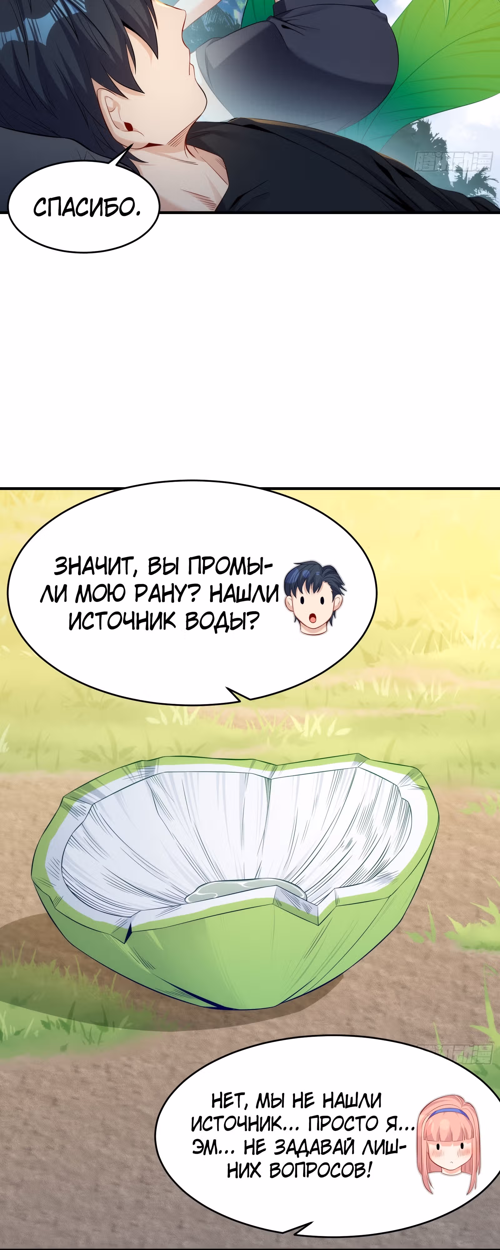 Выживание на острове Алькатрас — Том 1 · Глава 8, страница 7