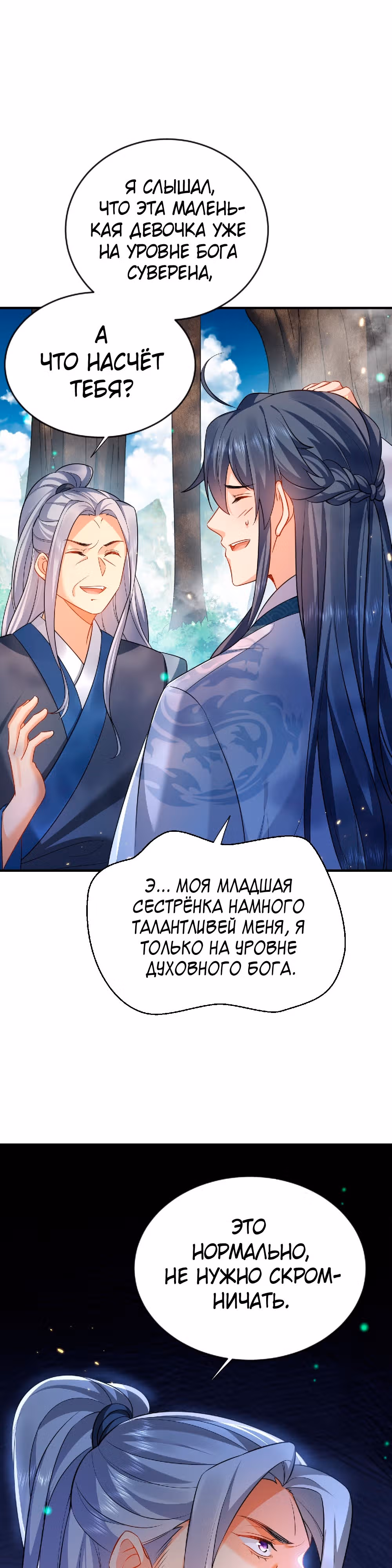 Я непобедим — Том 1 · Глава 157, страница 14