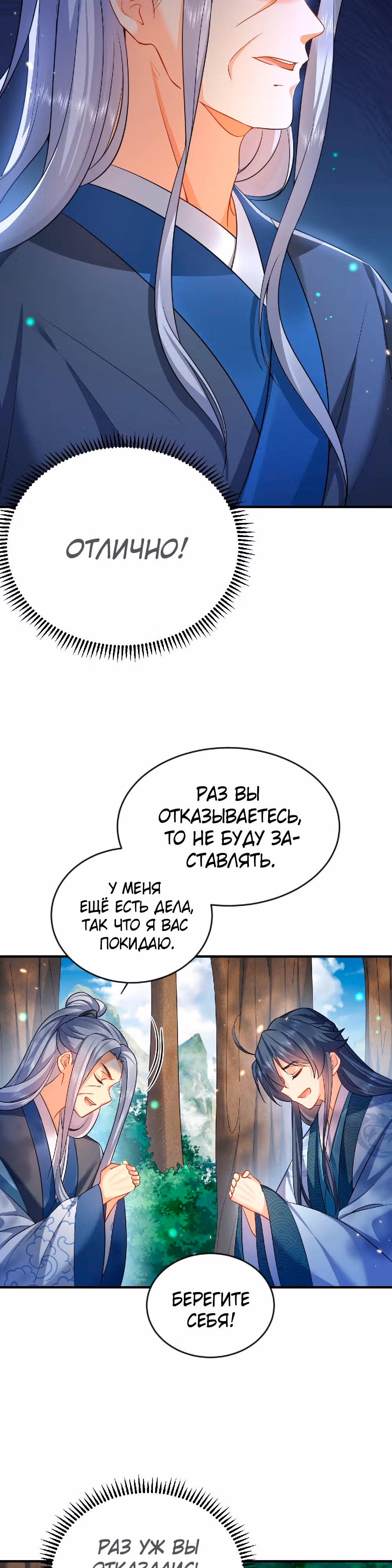 Я непобедим — Том 1 · Глава 157, страница 15