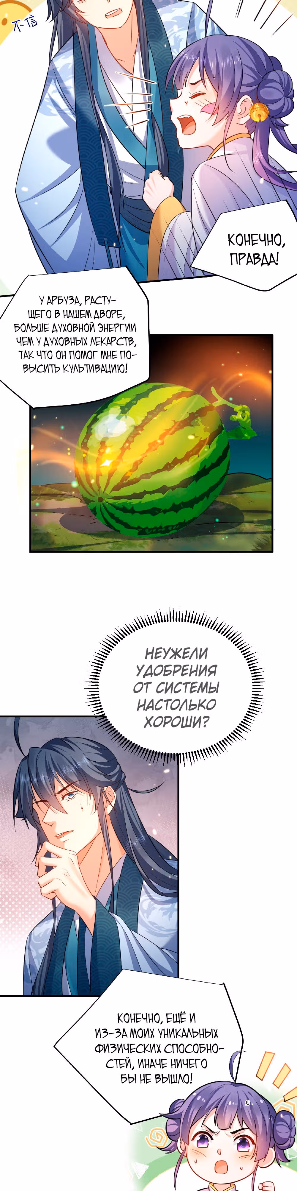 Я непобедим — Том 1 · Глава 157, страница 3
