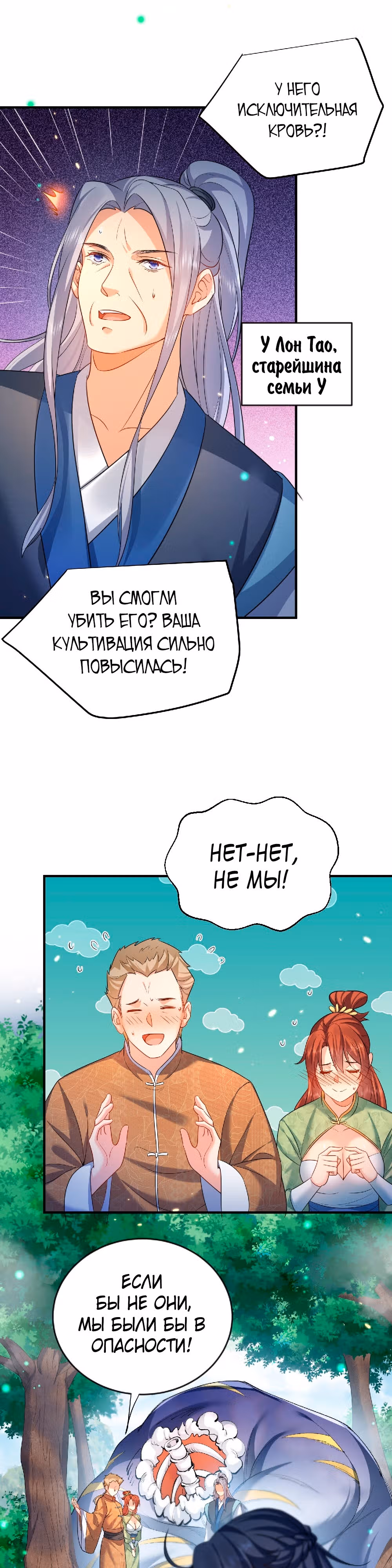 Я непобедим — Том 1 · Глава 157, страница 7