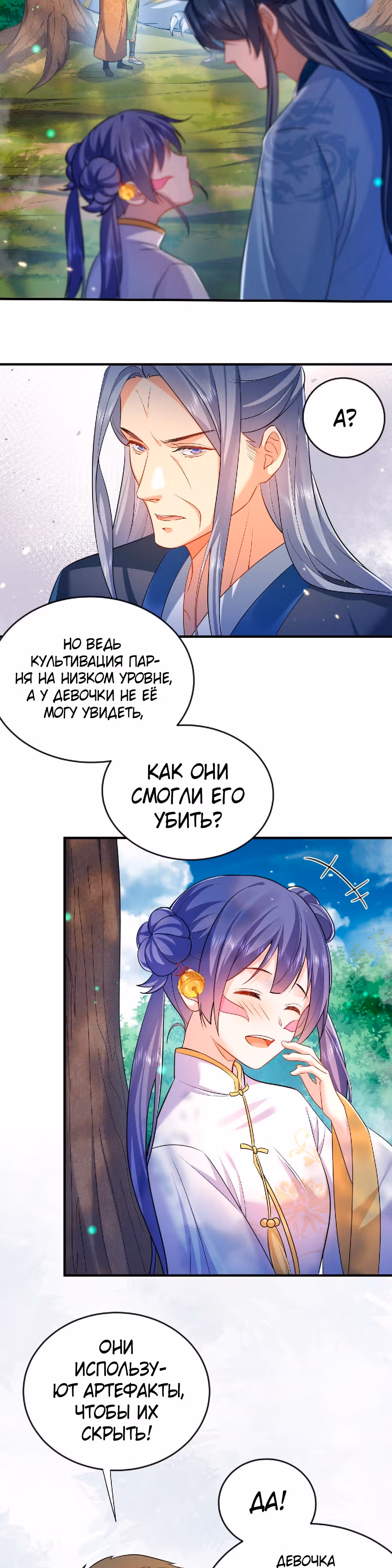 Я непобедим — Том 1 · Глава 157, страница 8