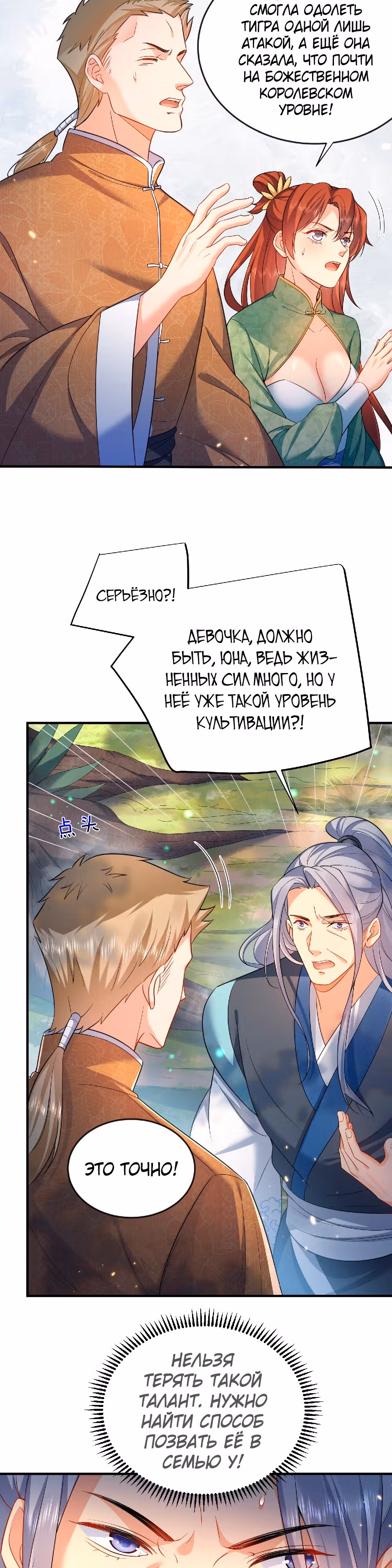 Я непобедим — Том 1 · Глава 157, страница 9