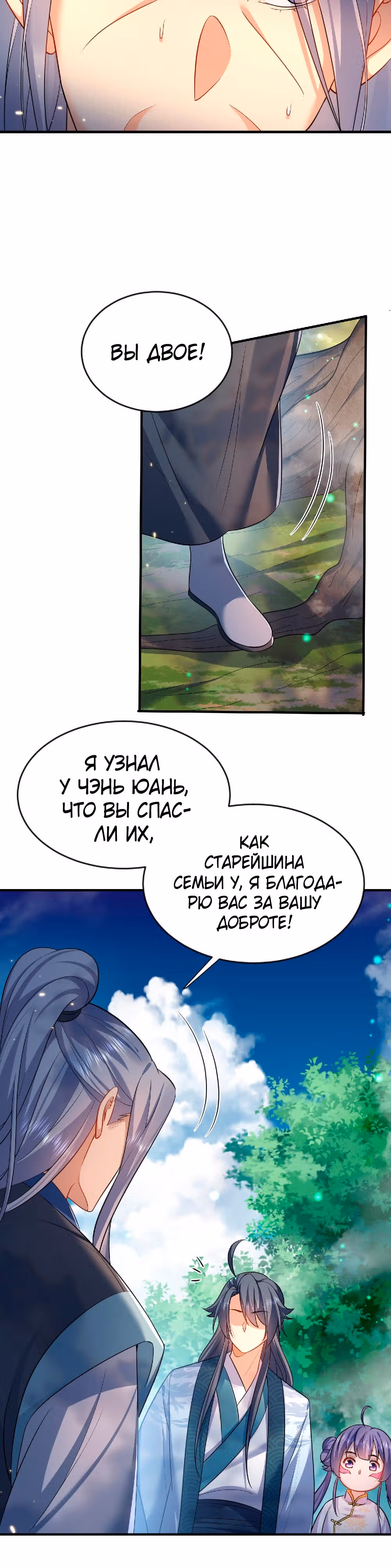 Я непобедим — Том 1 · Глава 157, страница 10