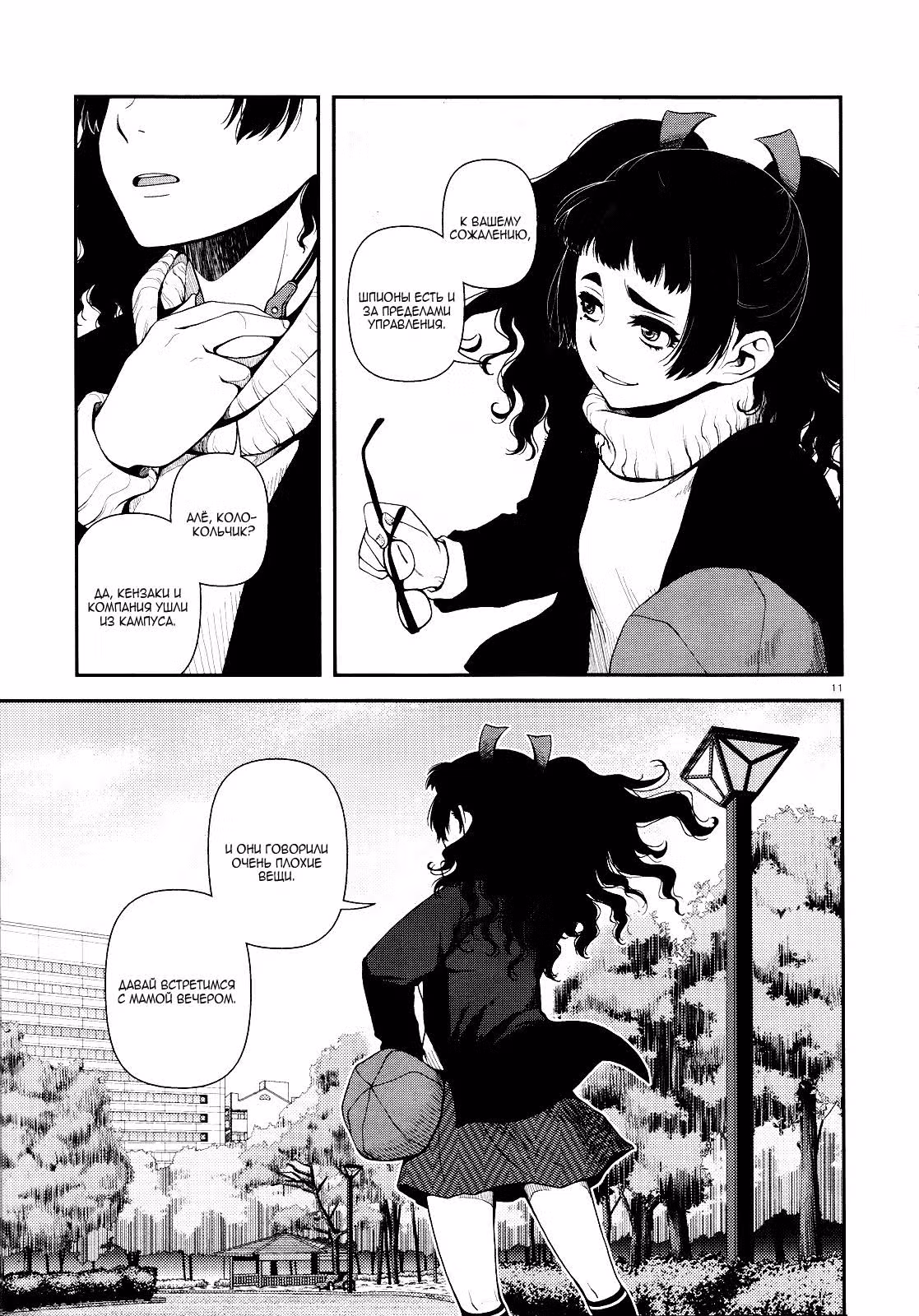 Бессмертная Гончая — Том 1 · Глава 7, страница 11