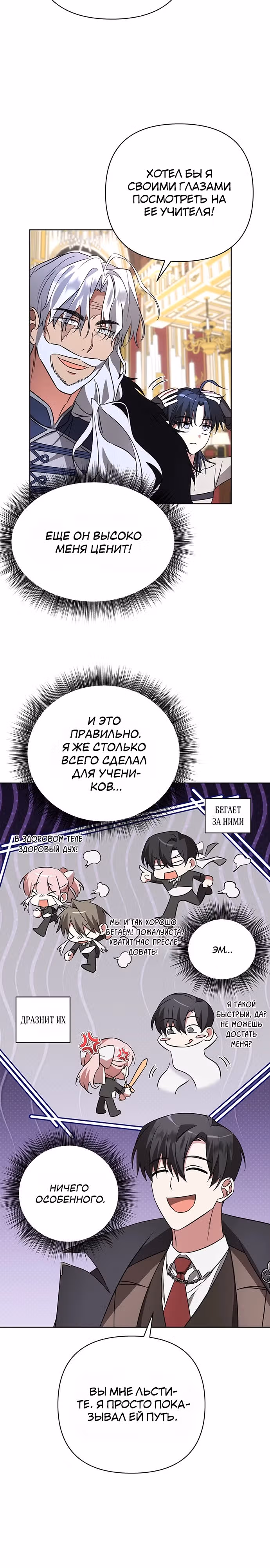 Чёртова академия — Том 1 · Глава 13, страница 2