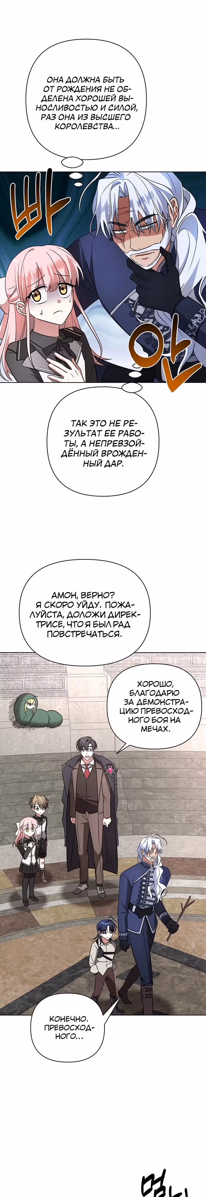 Чёртова академия — Том 1 · Глава 13, страница 14