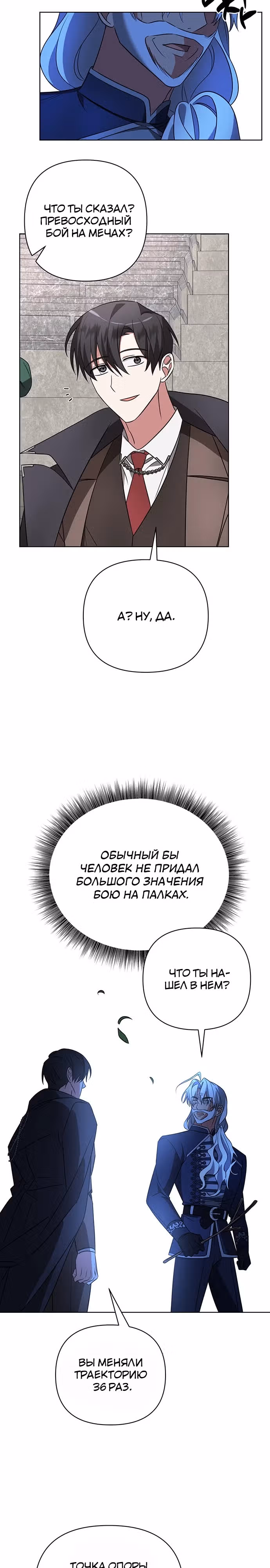 Чёртова академия — Том 1 · Глава 13, страница 15
