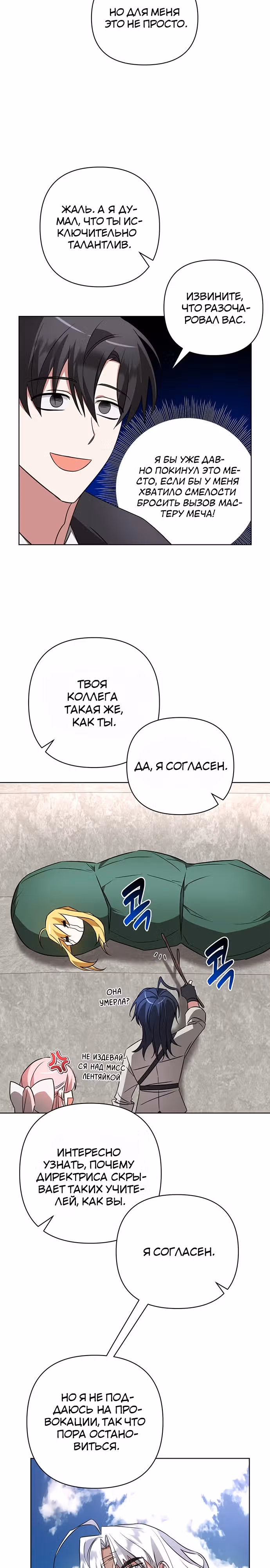 Чёртова академия — Том 1 · Глава 13, страница 17