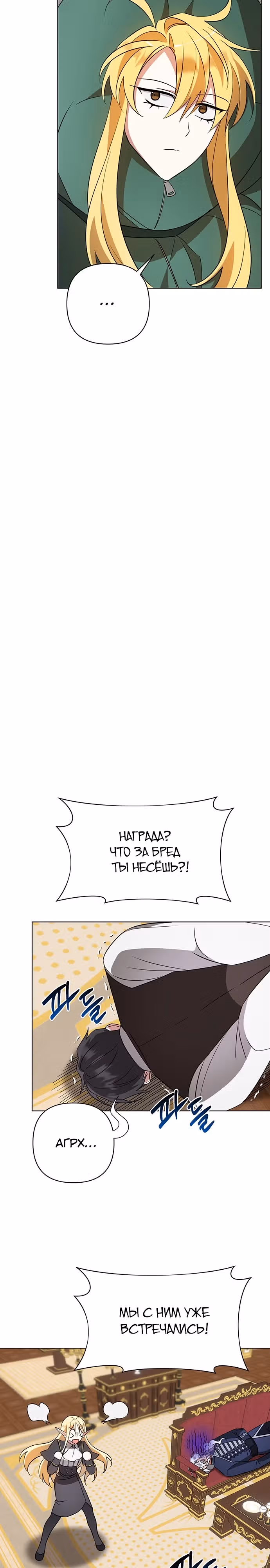 Чёртова академия — Том 1 · Глава 13, страница 22