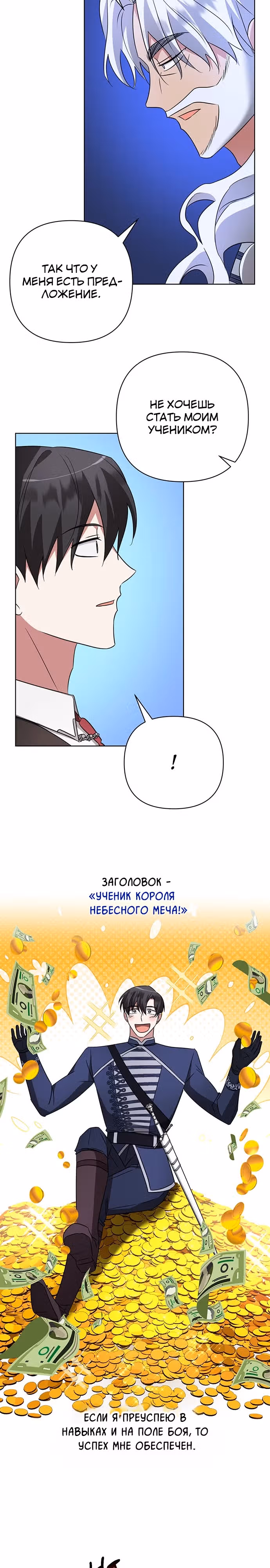 Чёртова академия — Том 1 · Глава 13, страница 26