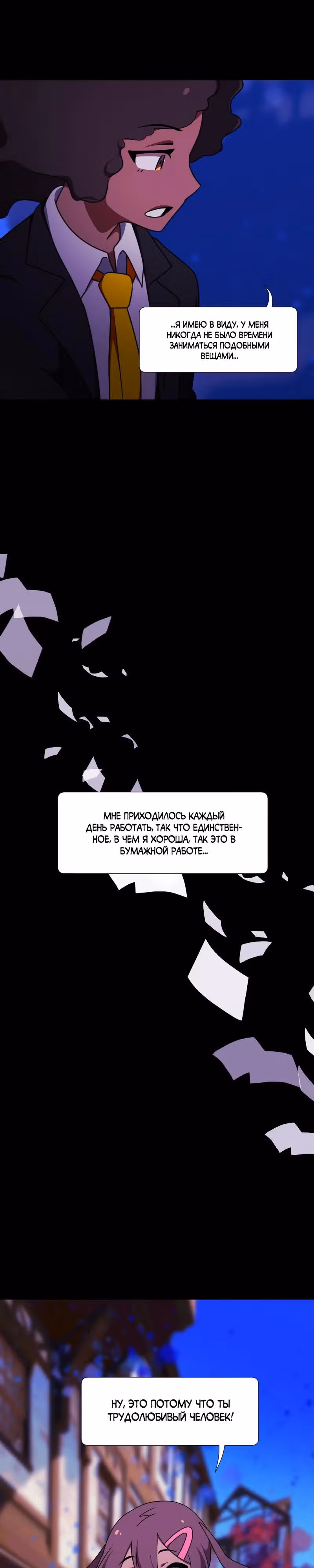 Я - мрачный жнец — Том 4 · Глава 166, страница 11