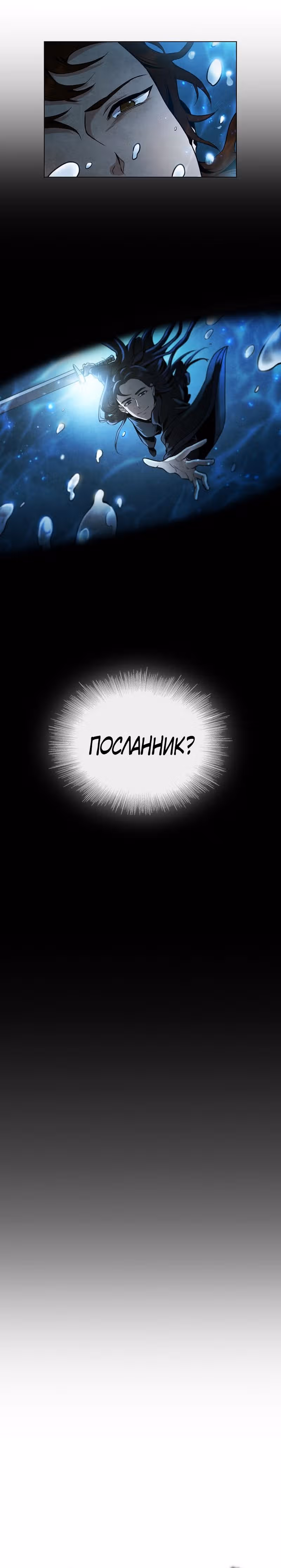 Посланник — Том 1 · Глава 17, страница 4