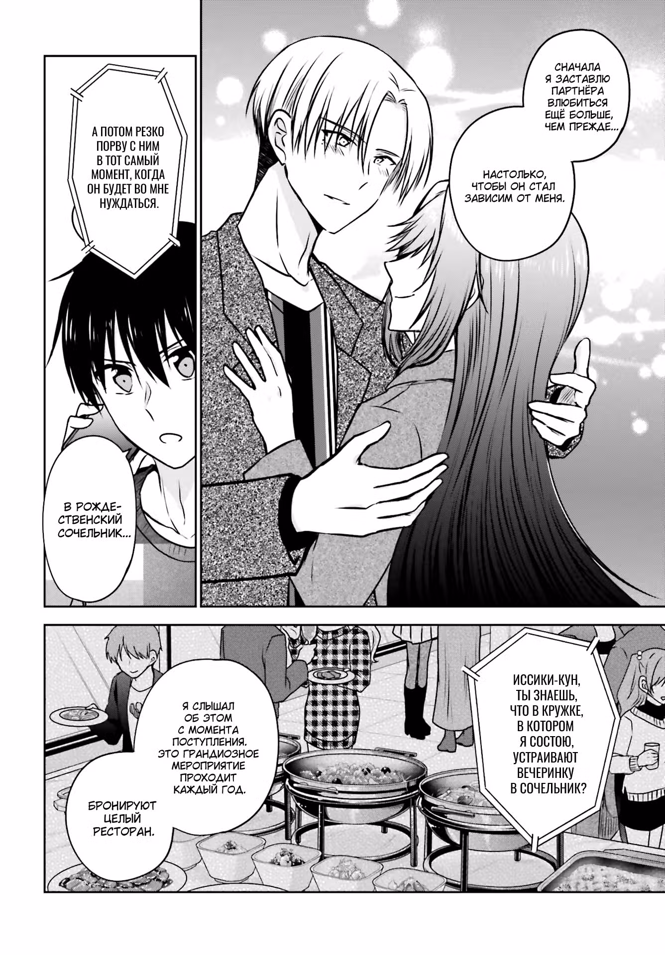 Мою девушку увел сэмпай, поэтому я уведу у него его девушку — Том 1 · Глава 4, страница 18