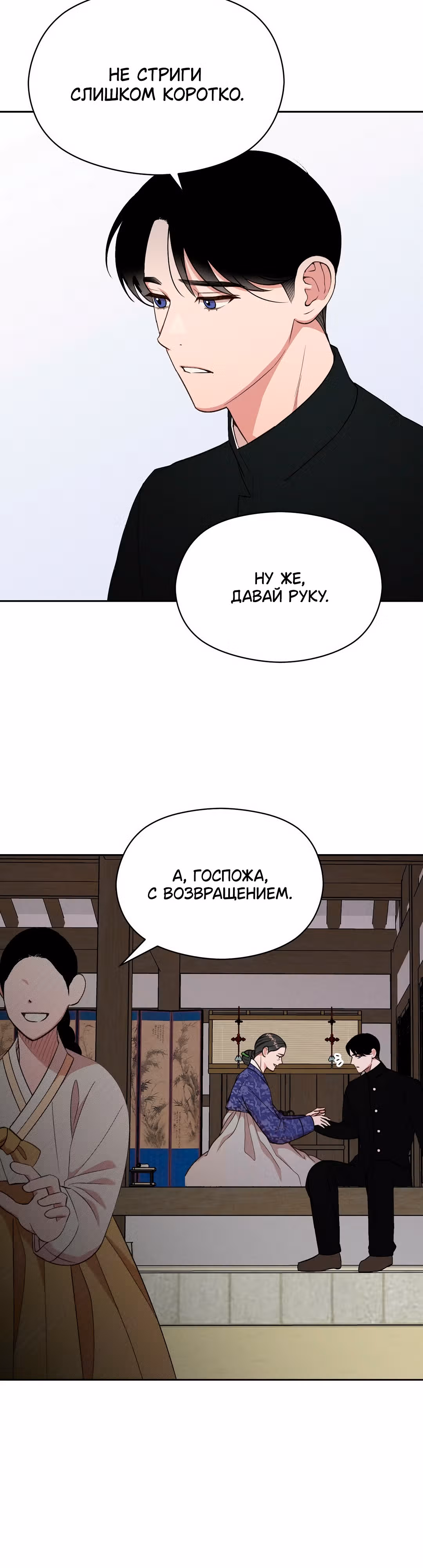 Французская фотостудия — Том 1 · Глава 6, страница 18