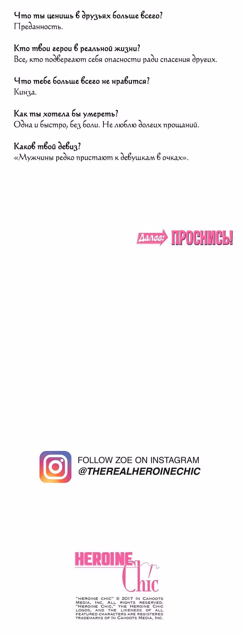 Героиневый шик — Том 3 · Глава 66, страница 11