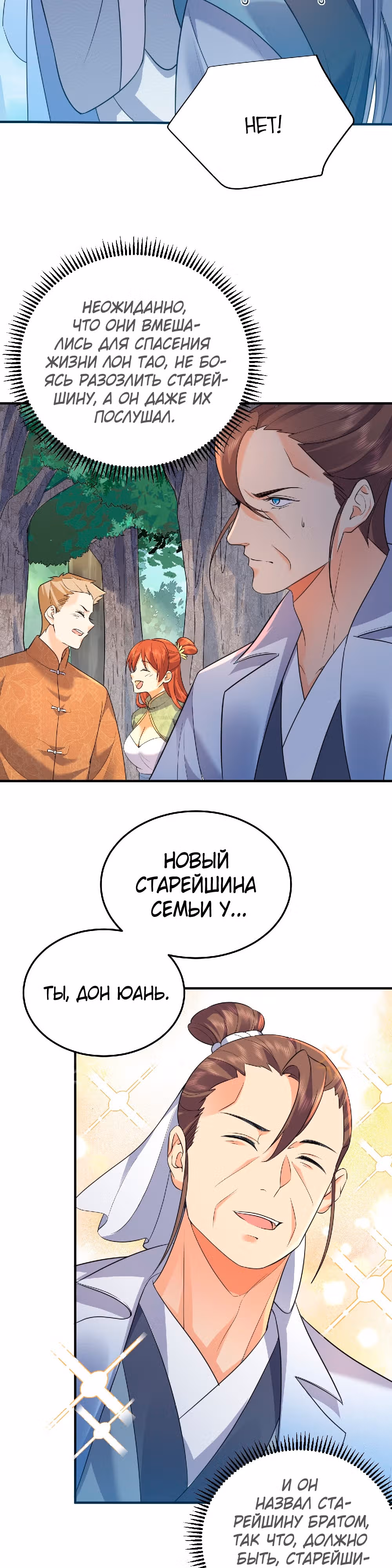 Я непобедим — Том 1 · Глава 158, страница 18