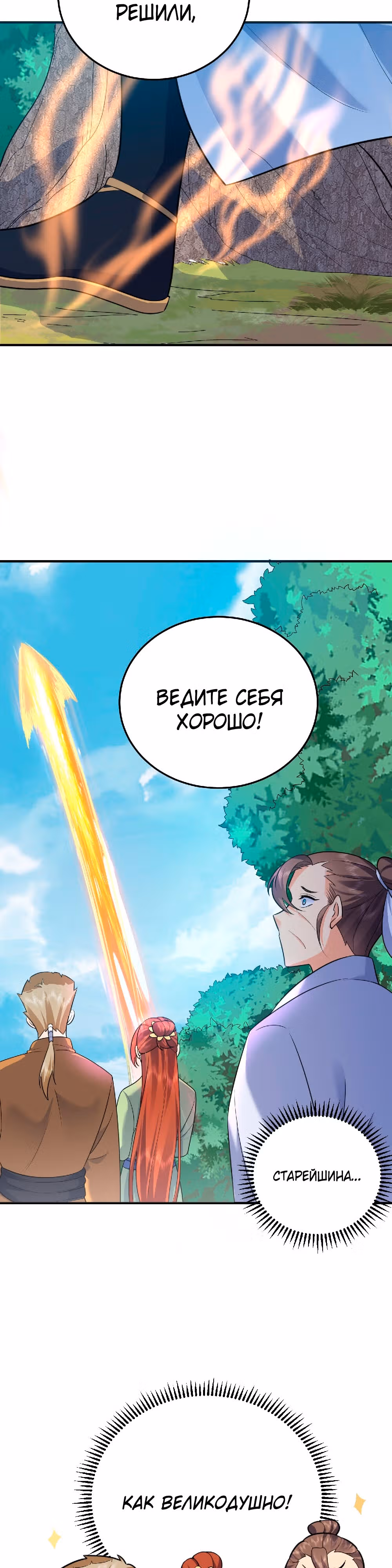 Я непобедим — Том 1 · Глава 158, страница 20