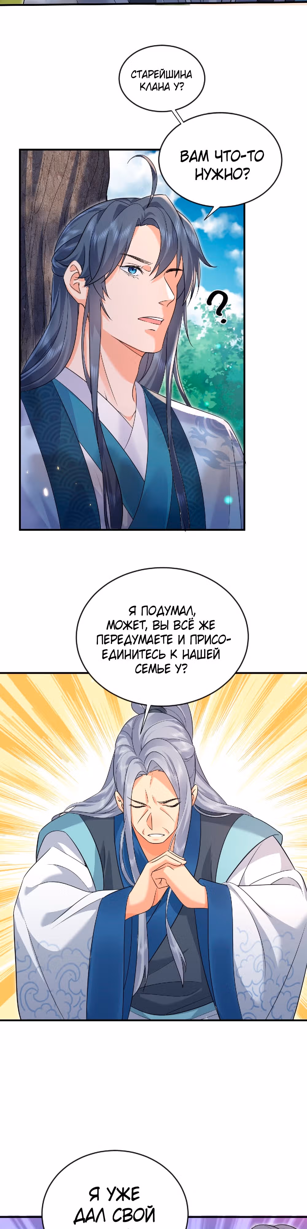 Я непобедим — Том 1 · Глава 158, страница 4