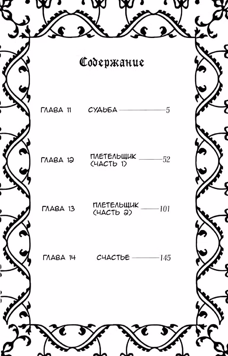 Мой Мессия — Том 3 · Глава 11, страница 3