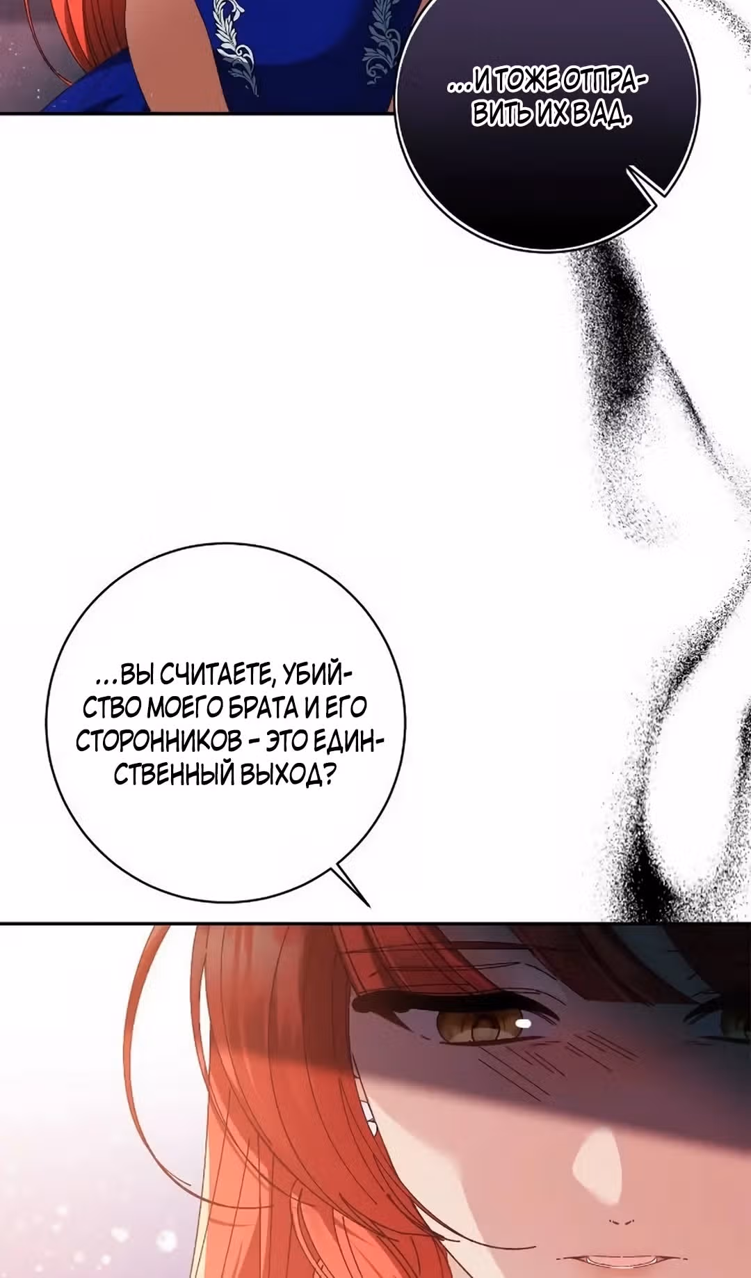 Бессмысленно быть привязанной — Том 2 · Глава 137, страница 14