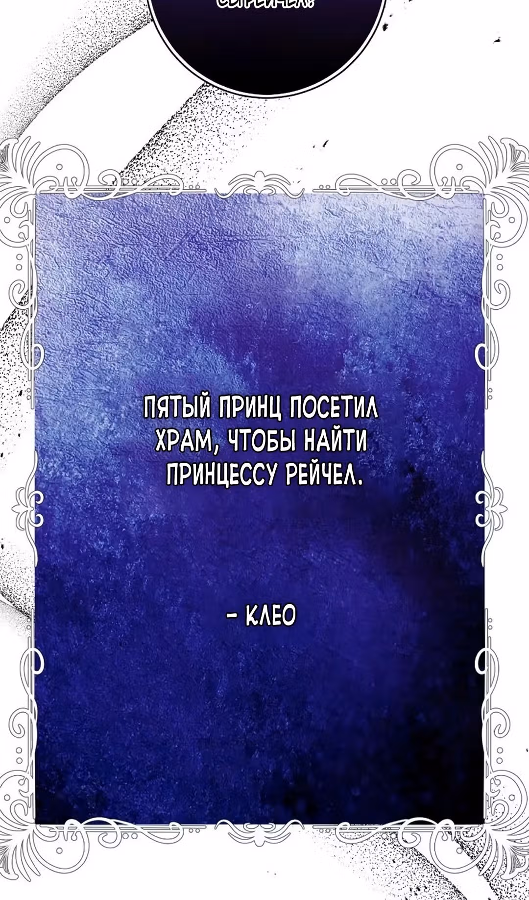 Бессмысленно быть привязанной — Том 2 · Глава 137, страница 31
