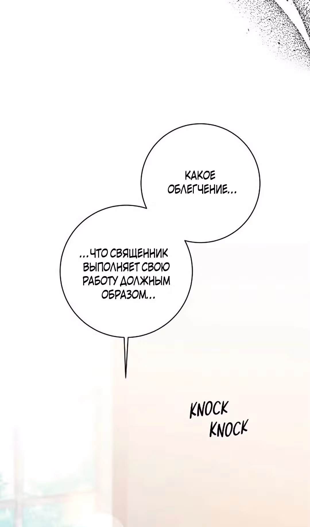 Бессмысленно быть привязанной — Том 2 · Глава 137, страница 32