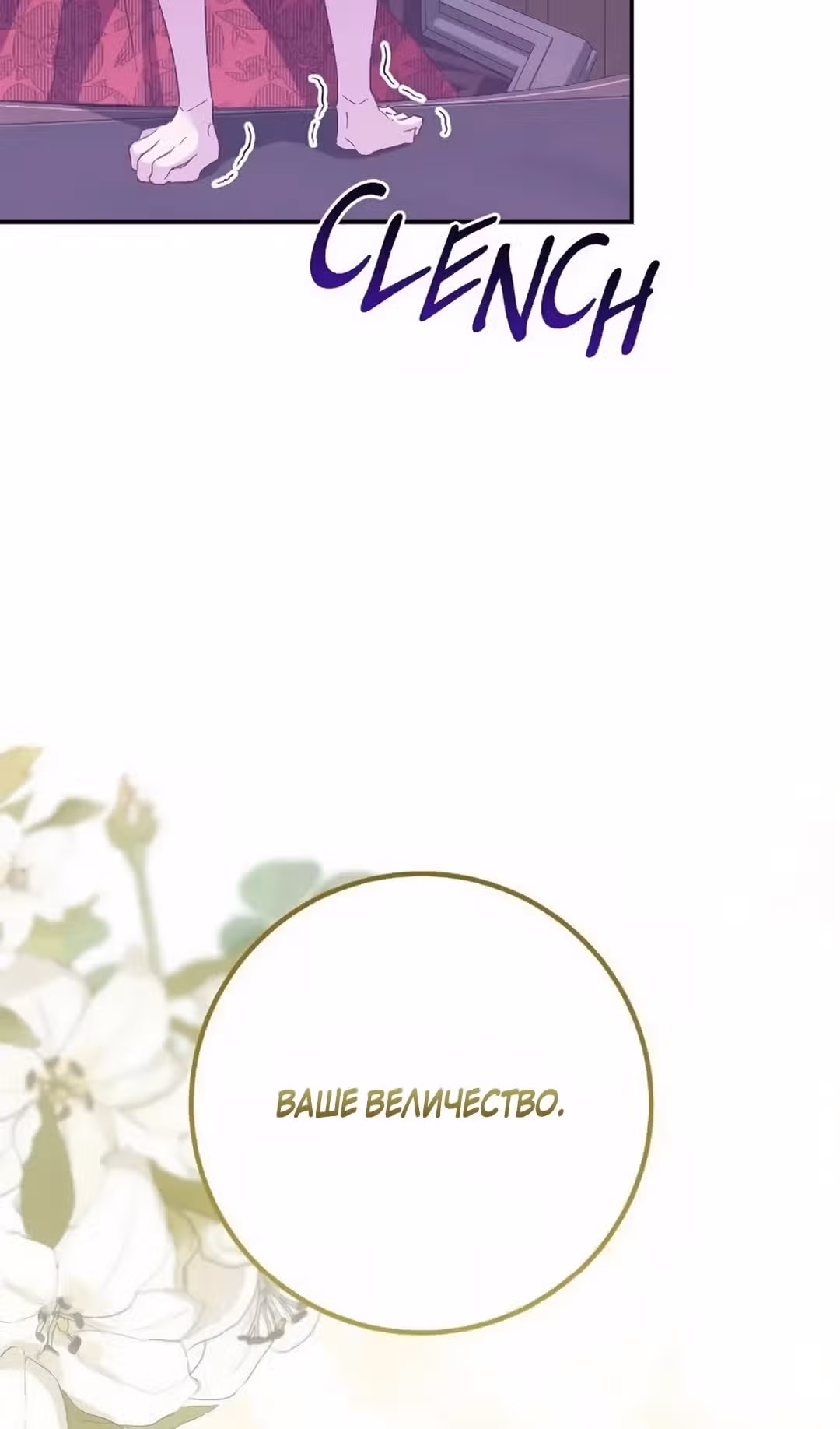 Бессмысленно быть привязанной — Том 2 · Глава 137, страница 68