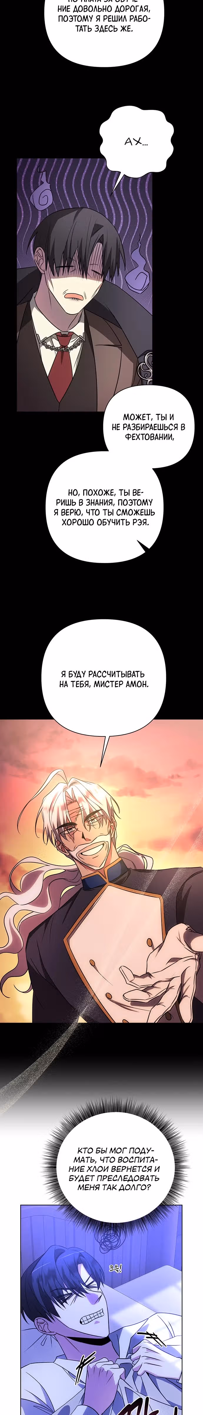 Чёртова академия — Том 1 · Глава 14, страница 13