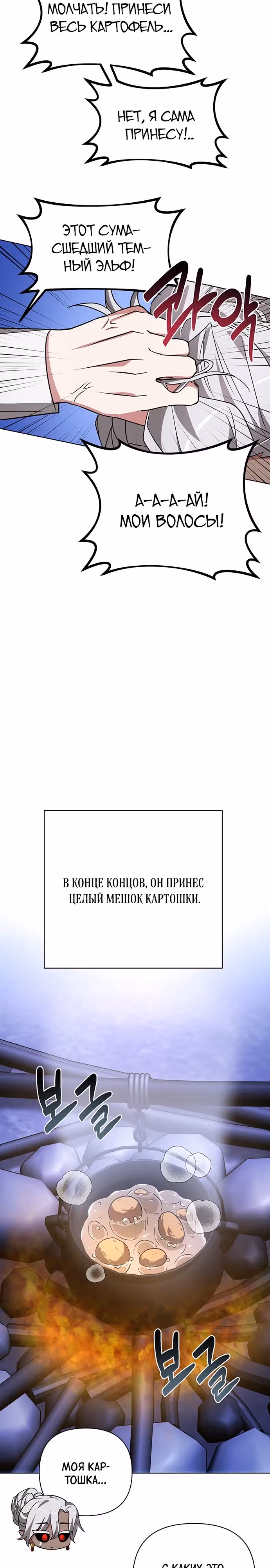 Чёртова академия — Том 1 · Глава 14, страница 20
