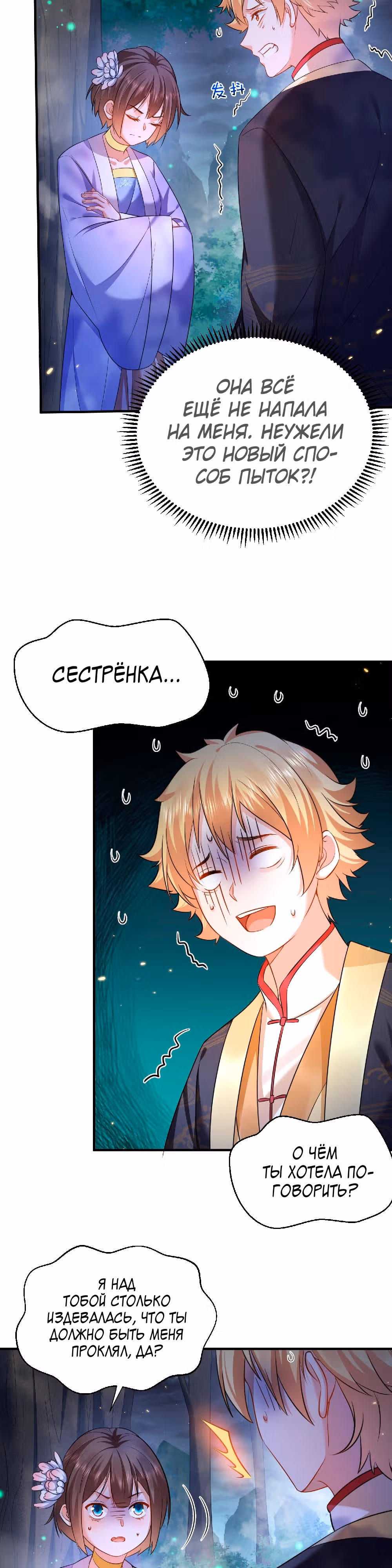 Я непобедим — Том 1 · Глава 159, страница 12