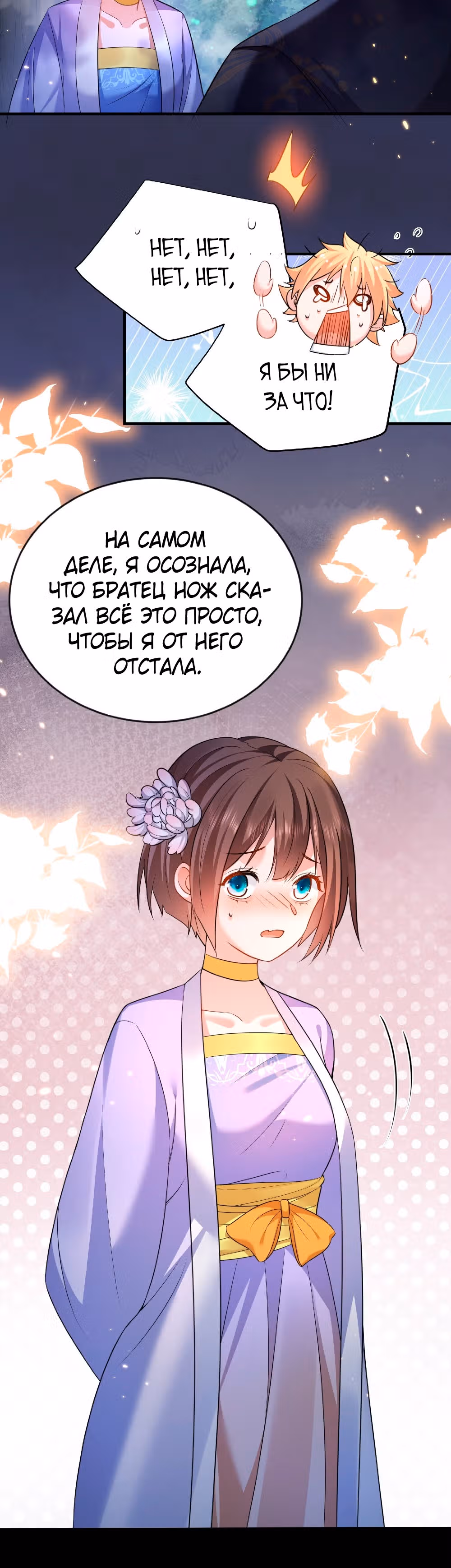 Я непобедим — Том 1 · Глава 159, страница 13