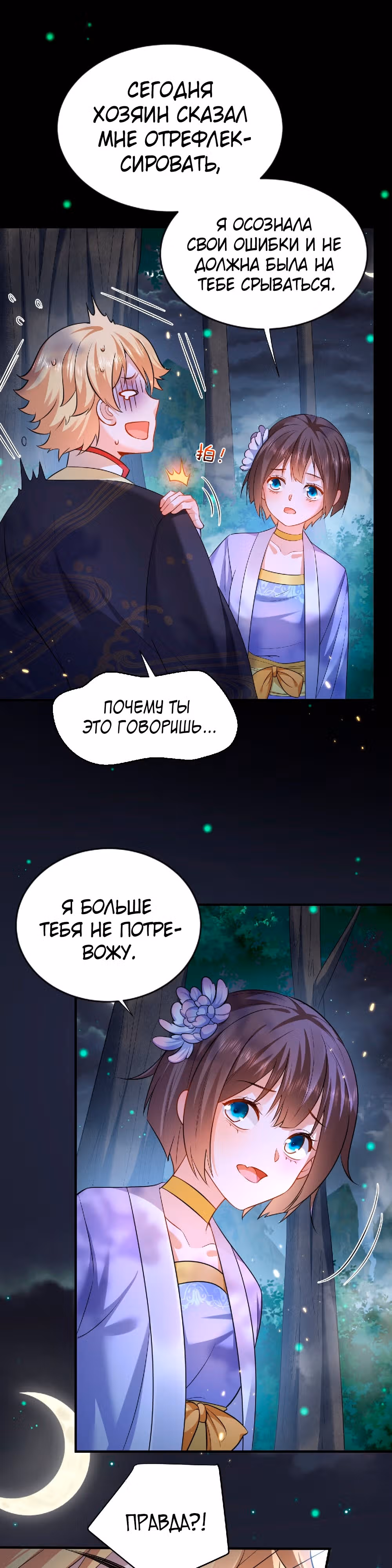 Я непобедим — Том 1 · Глава 159, страница 14