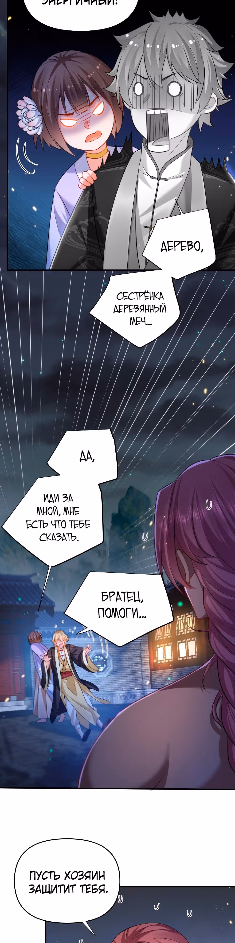Я непобедим — Том 1 · Глава 159, страница 10