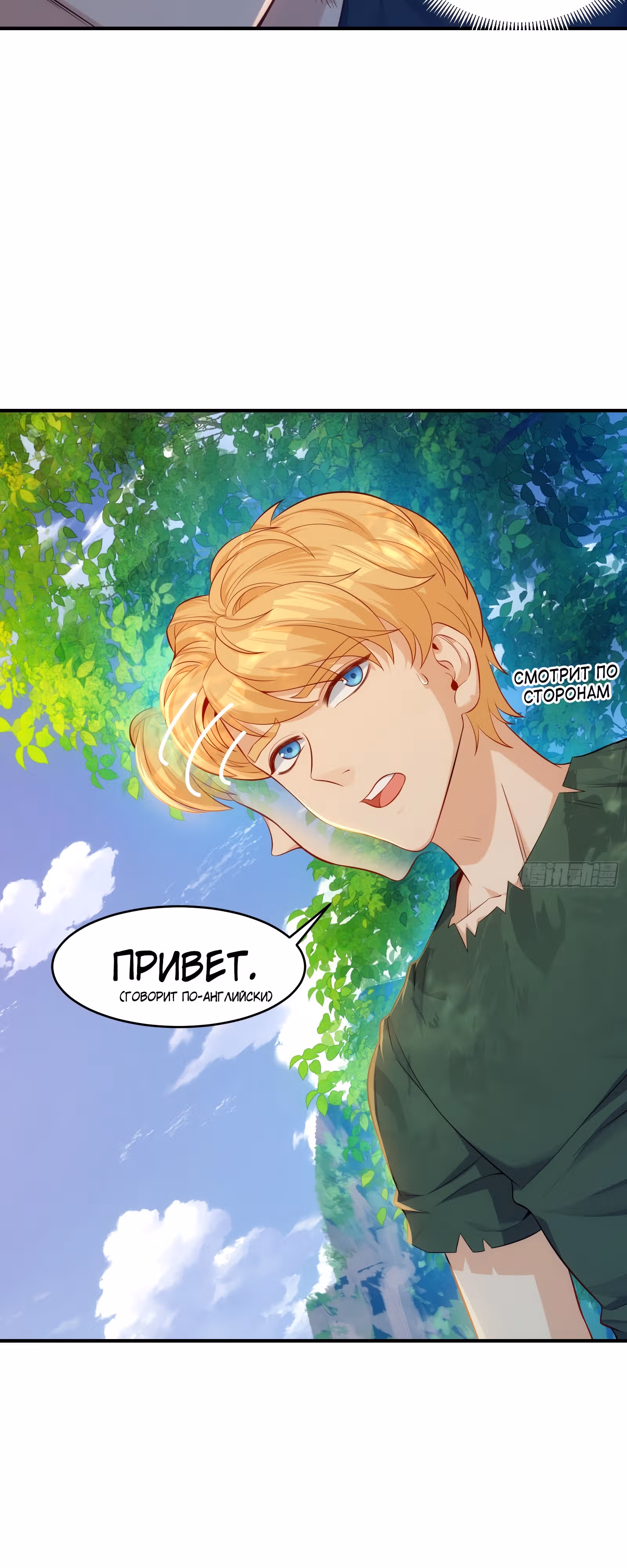Выживание на острове Алькатрас — Том 1 · Глава 9, страница 8