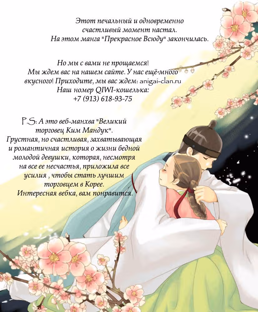 Прекрасное всюду — Том 3 · Глава 16, страница 37